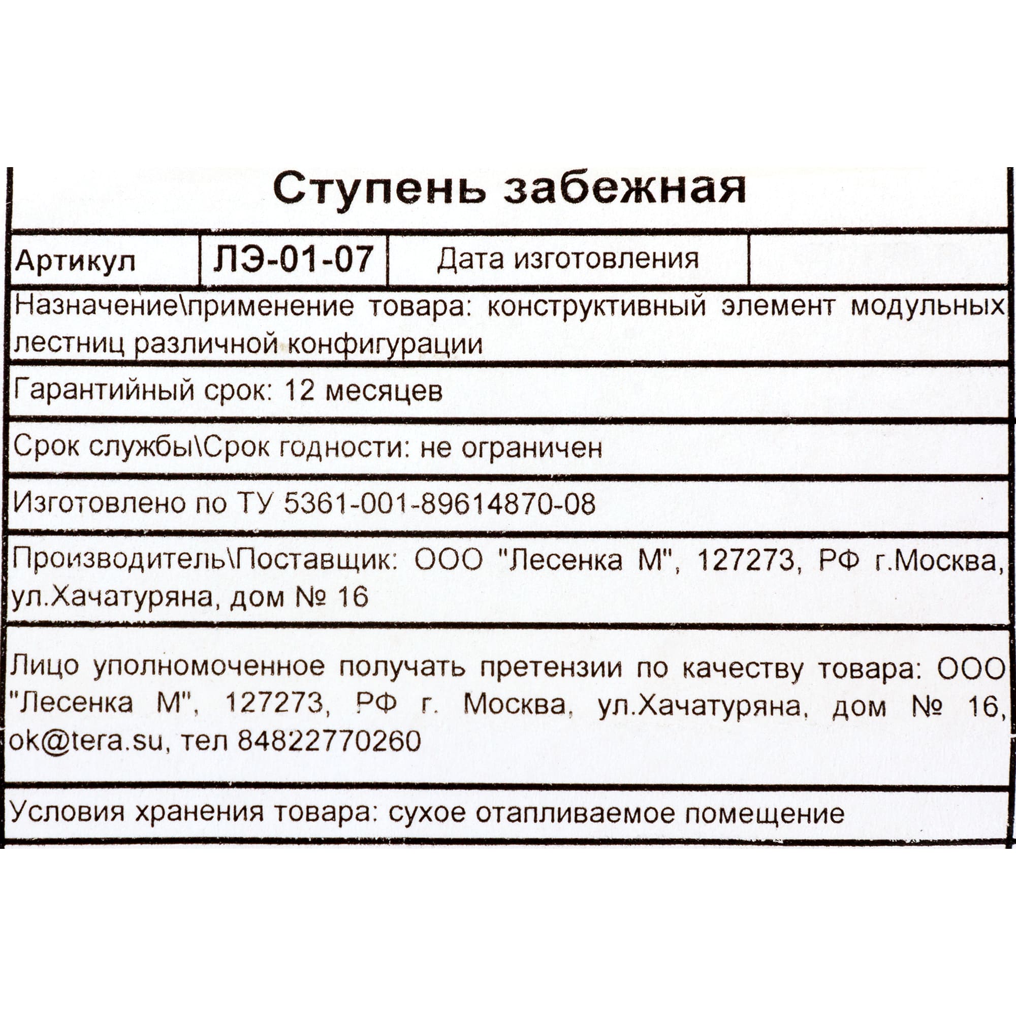 15762340 Ступень 38x500x900 мм хвоя сорт AB сращенная забежная Santreyd  - Вид №3