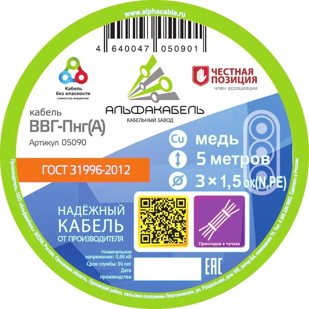 Кабель Альфакабель ВВГпнг(A) 3x1.5 5 м ГОСТ 82259046 STLM-2134321  - Вид №1