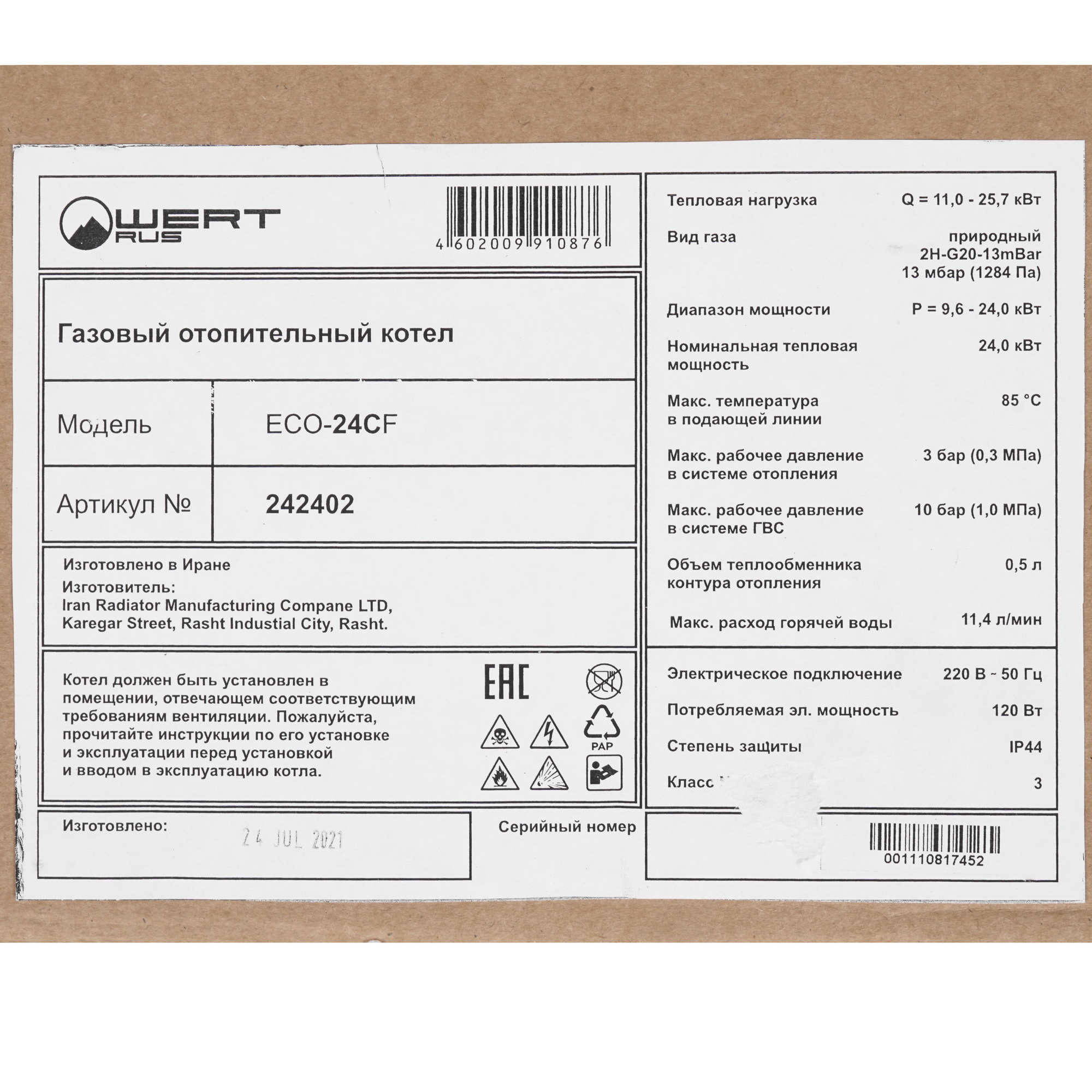 9993015 Газовый котел Wertrus ECO 24СF настенный STDN-0148269 - Вид №9