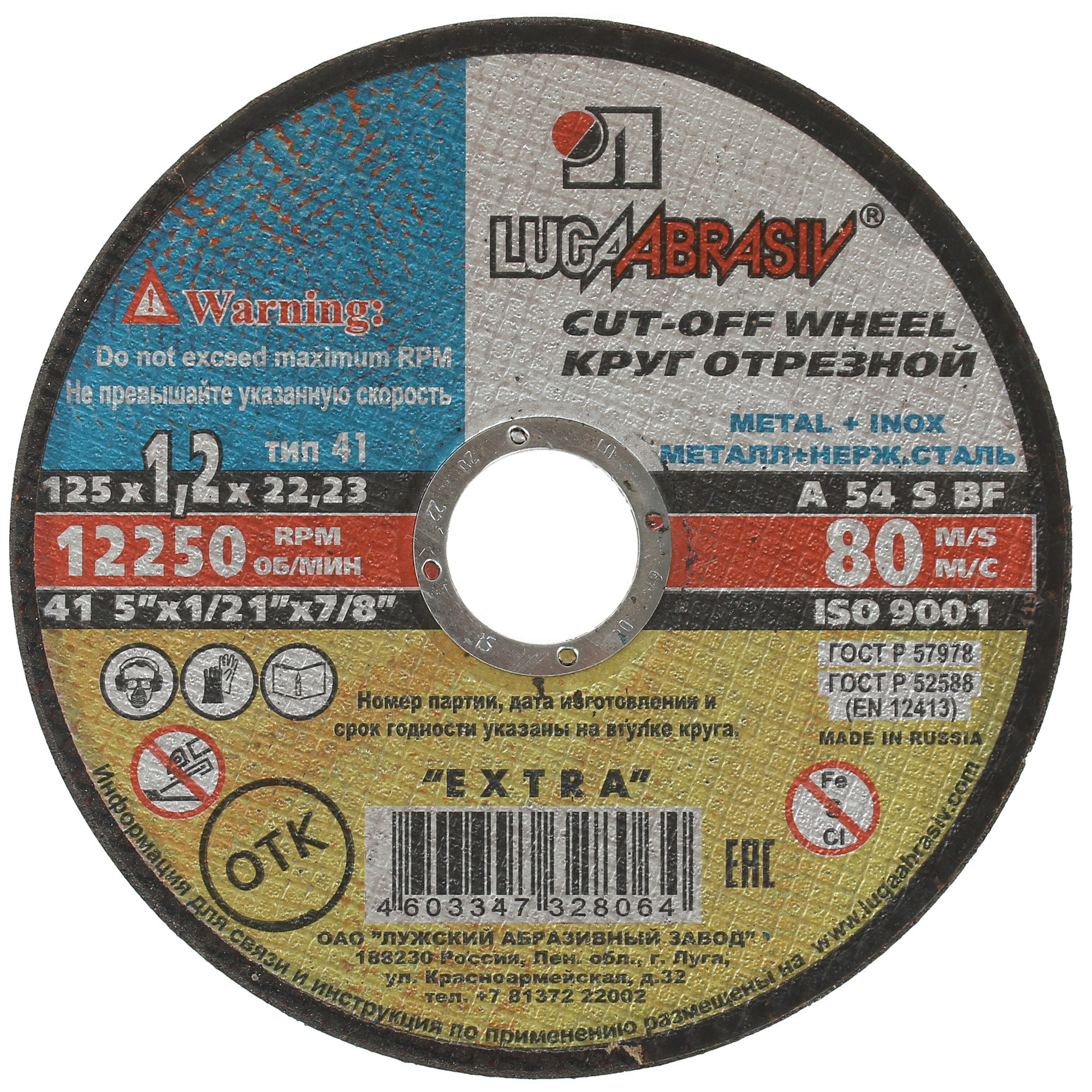 Диск отрезной Луга 73655 1221552 STDN-0061069