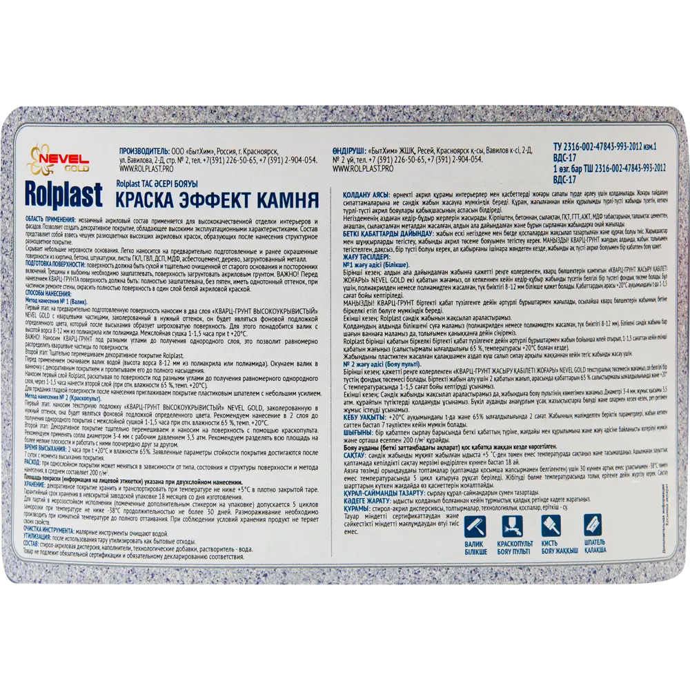 Покрытие декоративное Rolplast Varus 5 кг NEVEL GOLD STLM-2100522 - Вид №2