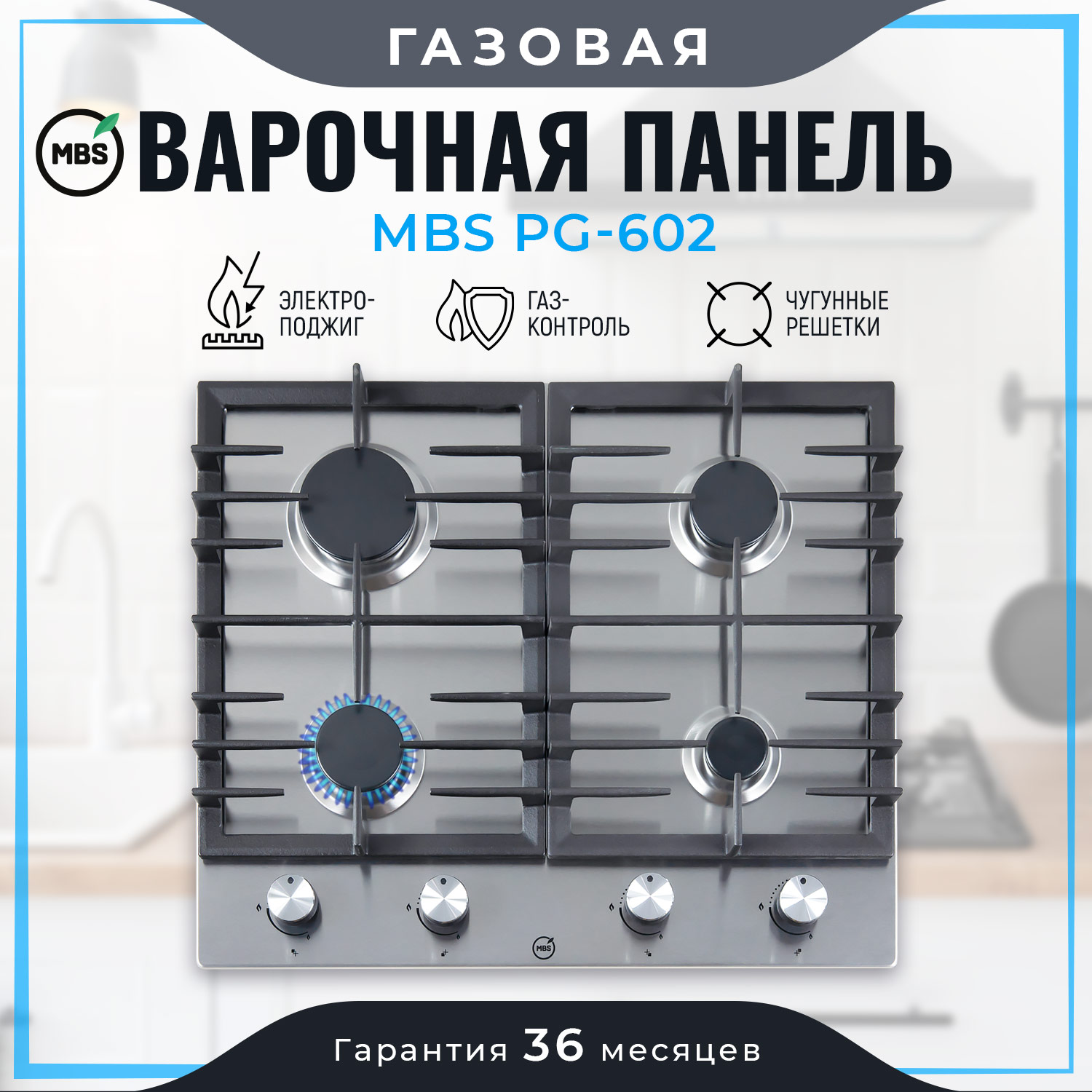 7922691 Газовая варочная поверхность MBS PG-602 STDN-0015307 - Вид №9