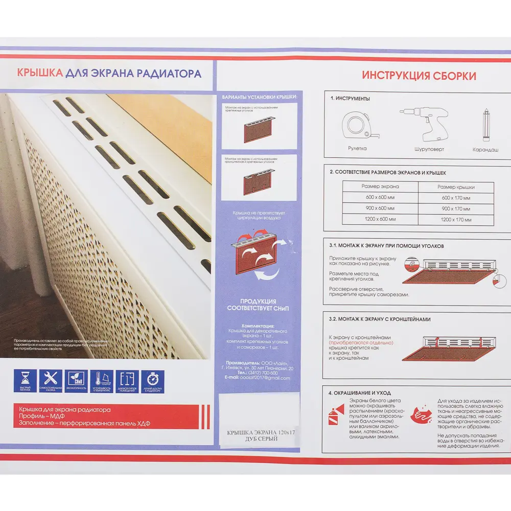 ЛАЙТ Крышка для радиаторного экрана 120 см дуб серый 18732912 STLM-1013849 - Вид №5