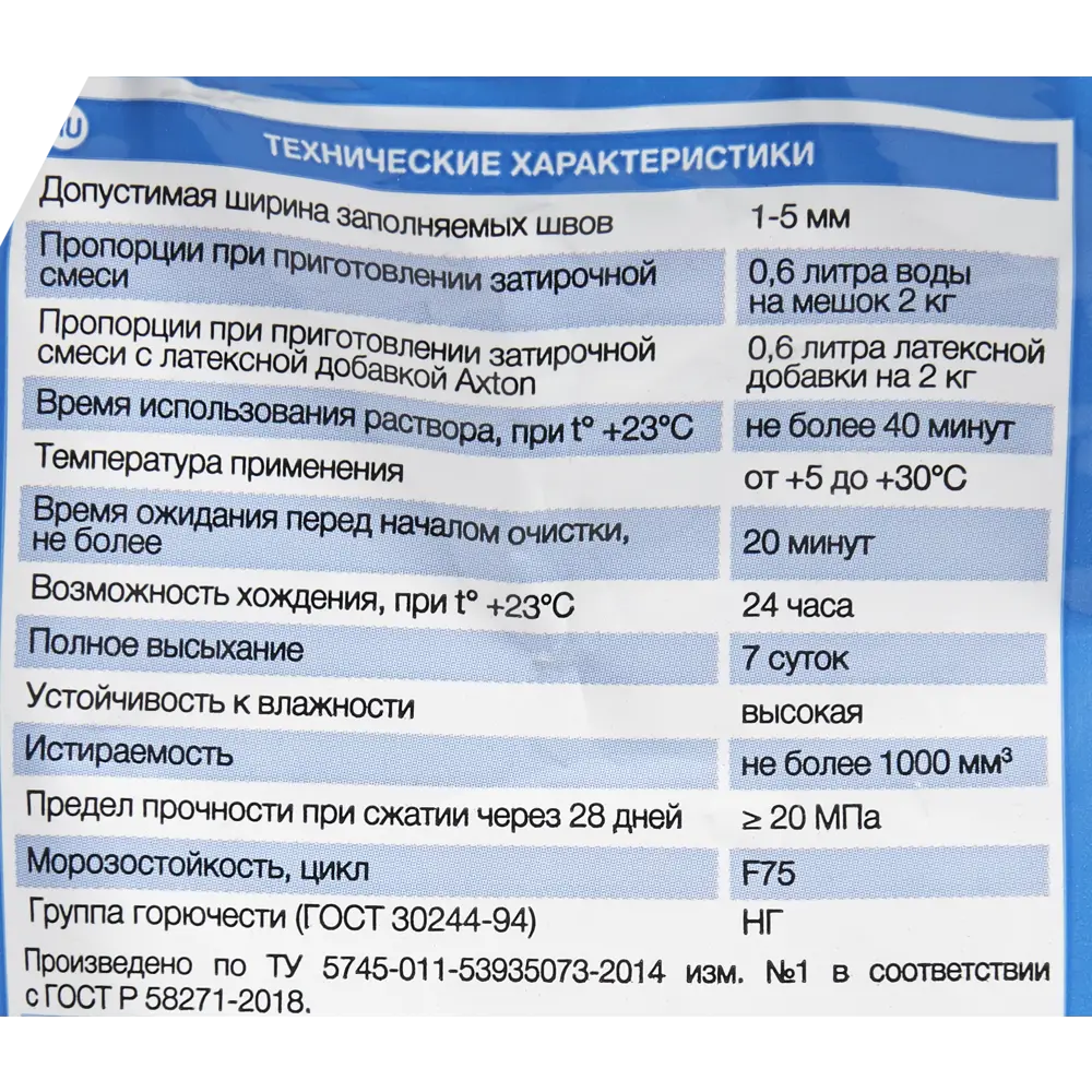 Затирка цементная Axton A.110 цвет светло-серый, 2 кг Без серии STLM-2084324 - Вид №2