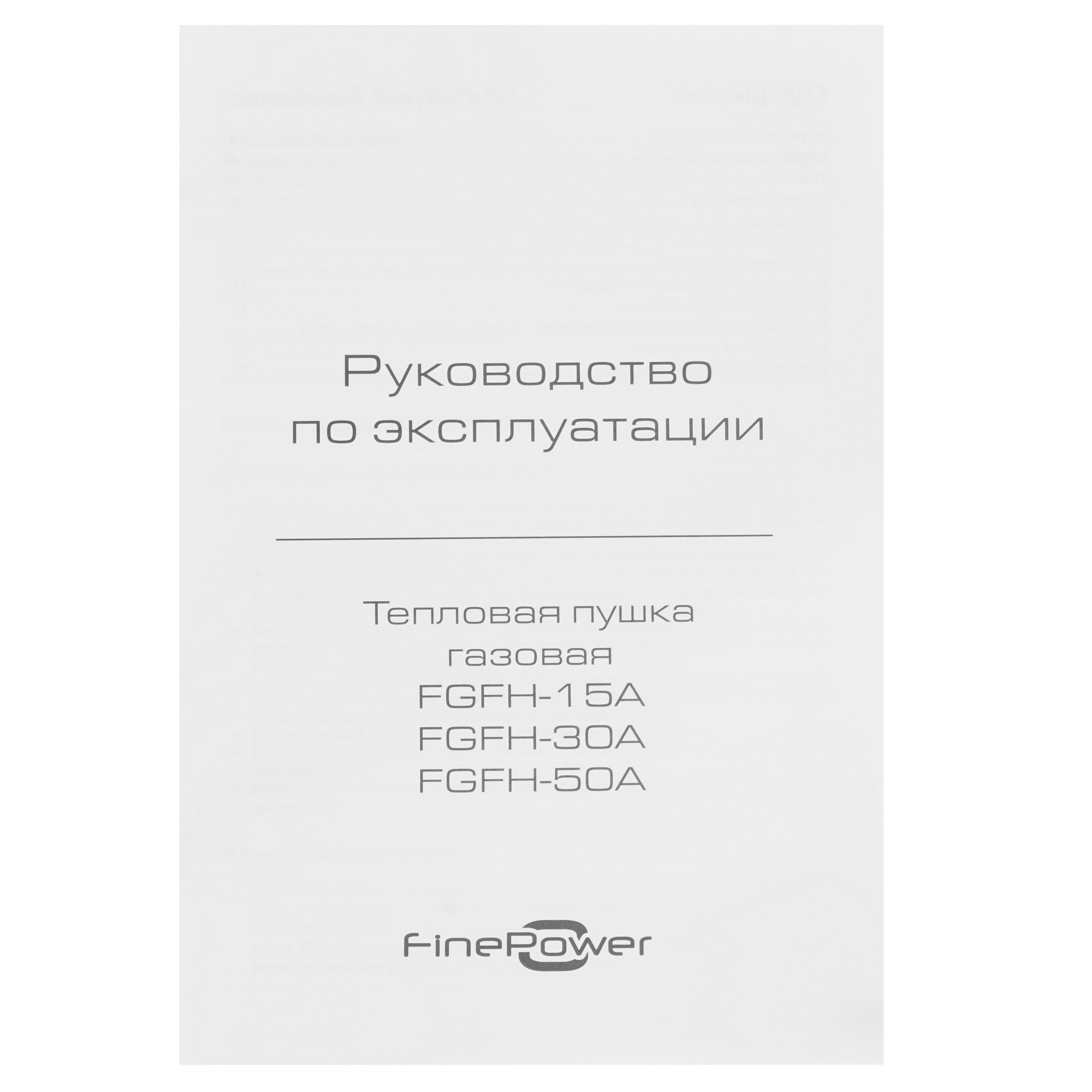 5400856 Тепловая пушка газовая FinePower FGFH-50A STDN-0049945 - Вид №8