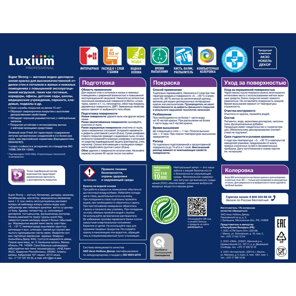 Краска для стен и потолков моющаяся Luxium Super Strong матовая цвет прозрачный база BC 4.5 л STLM-2084308 - Вид №2