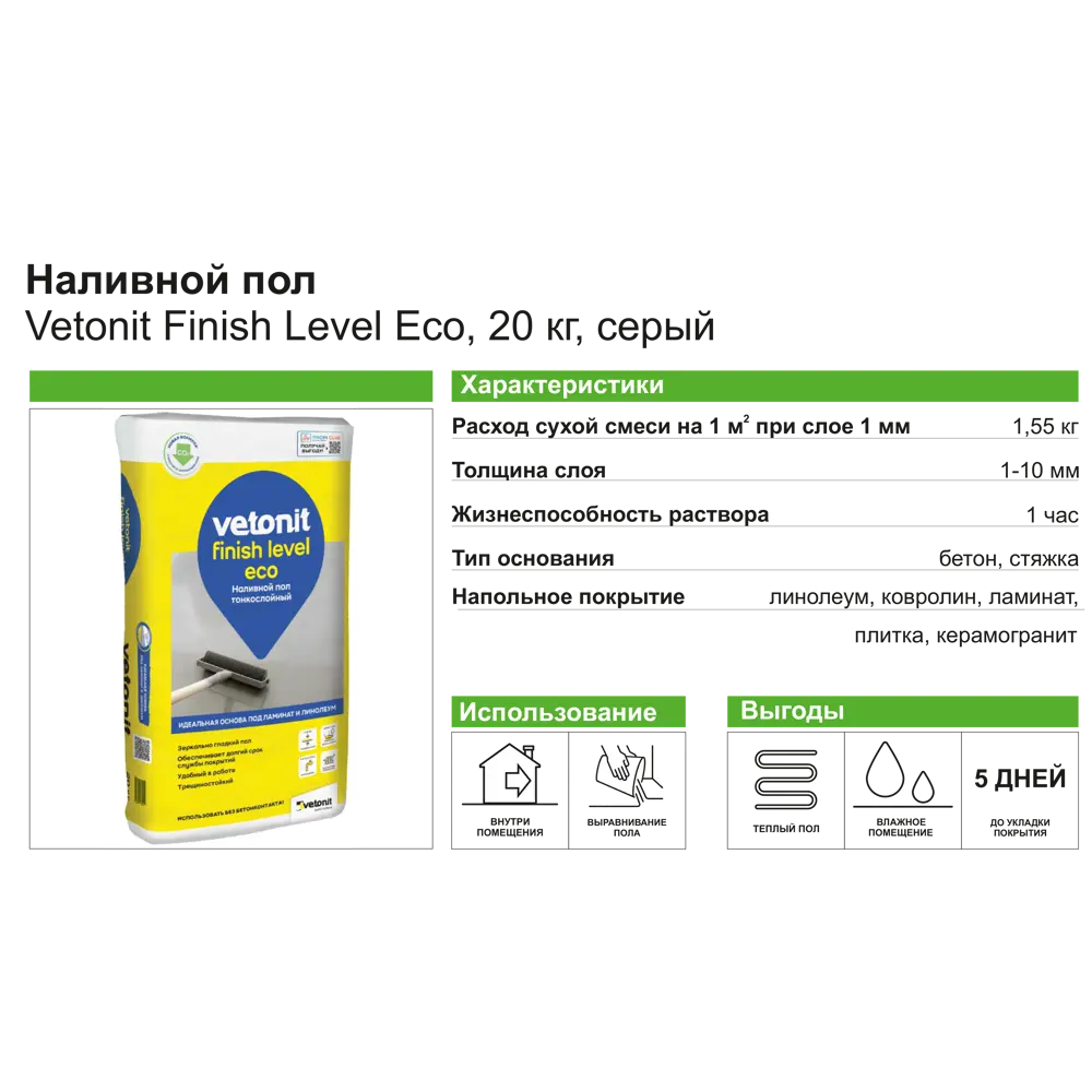 Vetonit Finish Level Eco - Экологичный наливной пол для идеально гладких поверхностей 84815378 STLM-0055558 - Вид №8