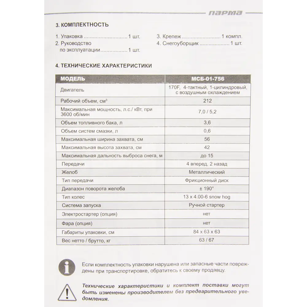 Снегоуборщик бензиновый ПАРМА МСБ-01-756 56 см 7 л.с. 82128249 STLM-2194402  - Вид №4