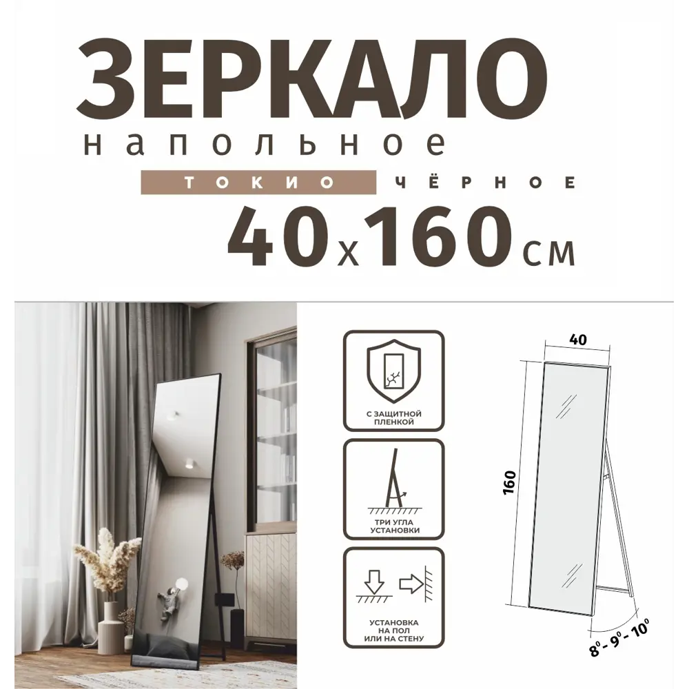 Santreyd Зеркало Токио настенное прямоугольное 40x160 см черное 87332419 Бытовое зеркало STLM-1436724 - Вид №10