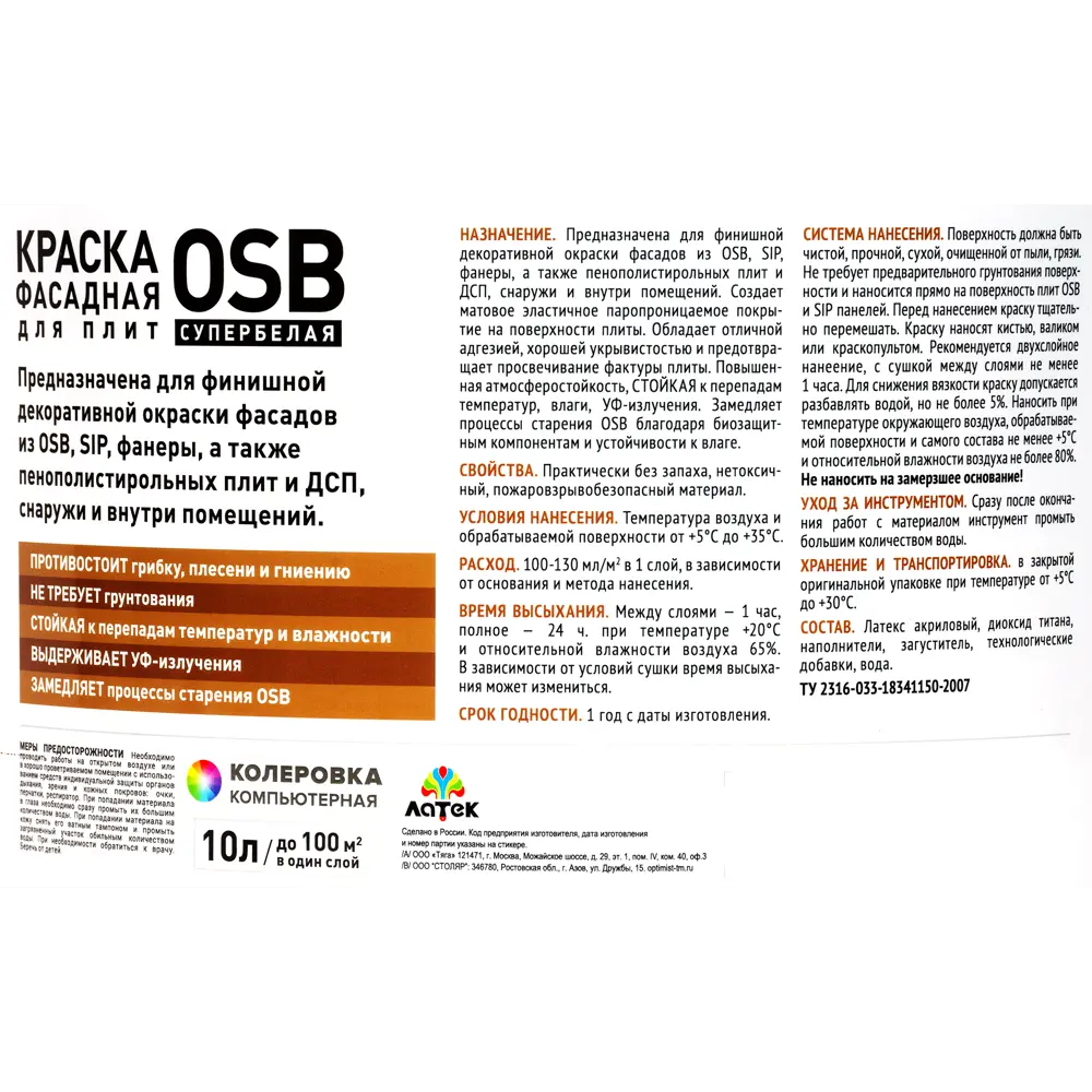 Краска фасадная Латек для OSB 10 л 82171867 STLM-2188391  - Вид №2