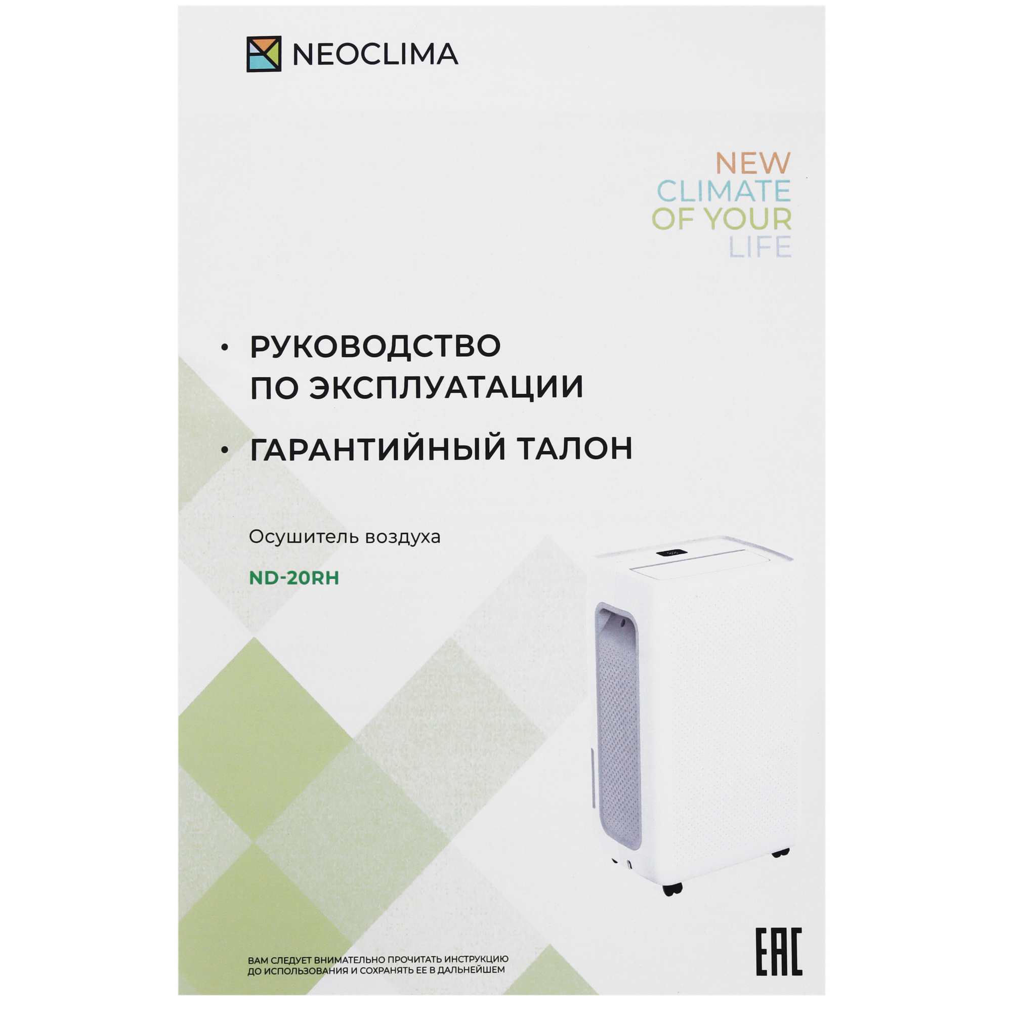 5475711 Осушитель воздуха NeoClima ND-20RH белый STDN-0046211 - Вид №7