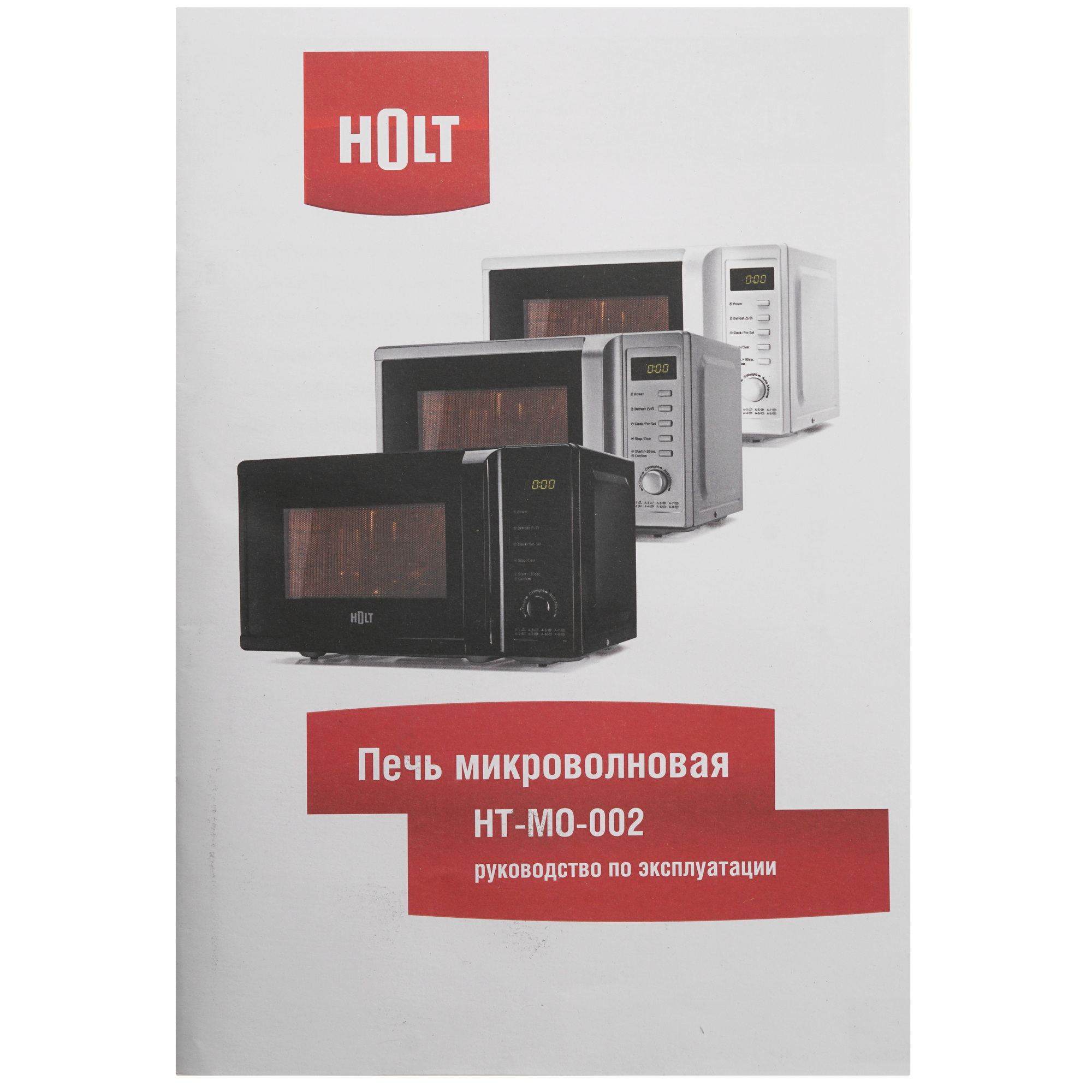 9288224 Микроволновая печь Holt HT-MO-002 серебристый STDN-0076259 - Вид №7