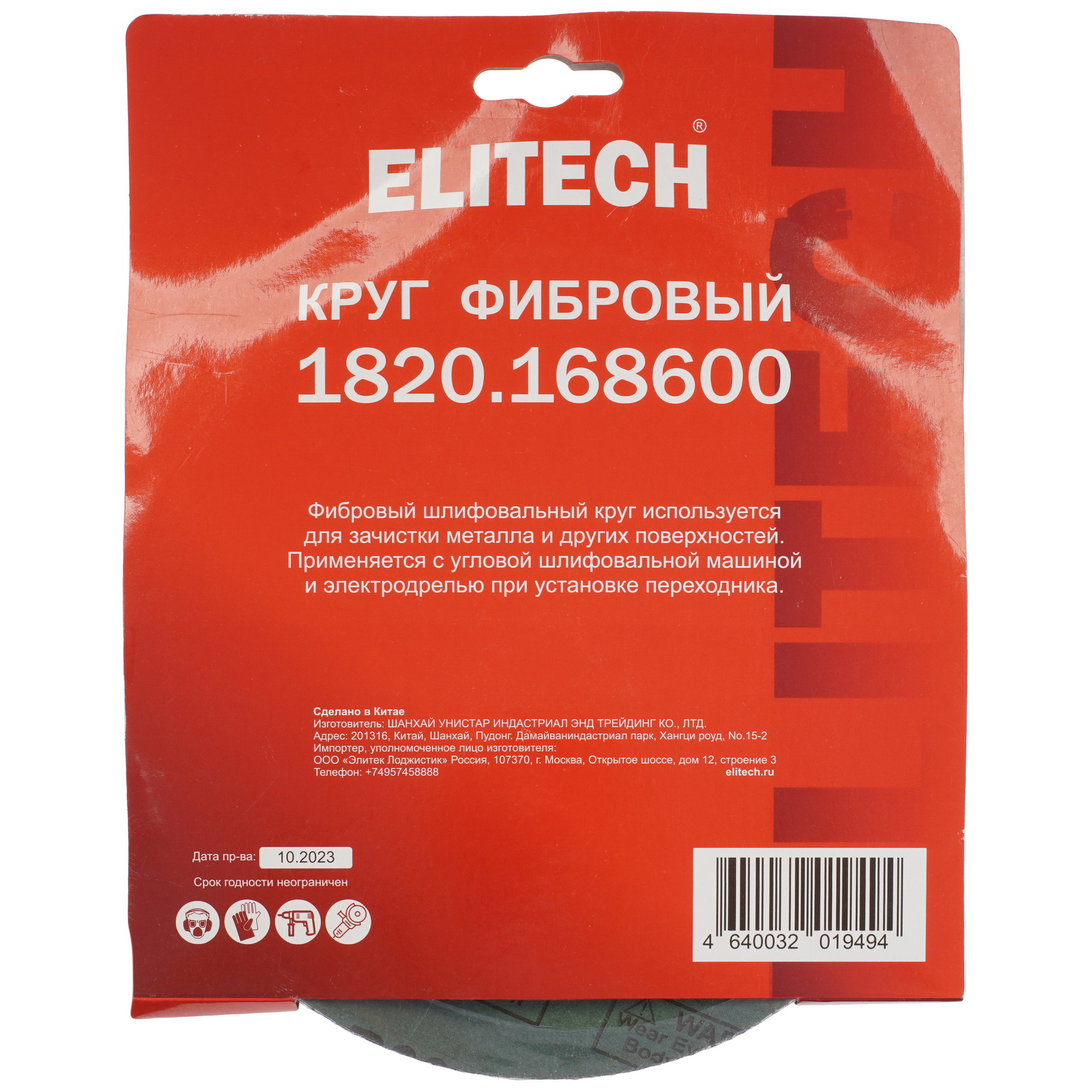 Диск фибровый ELITECH 1820.168600 9205772 STDN-0072151 - Вид №3