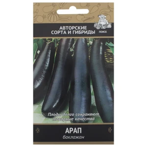 Семена Баклажан «Арап»