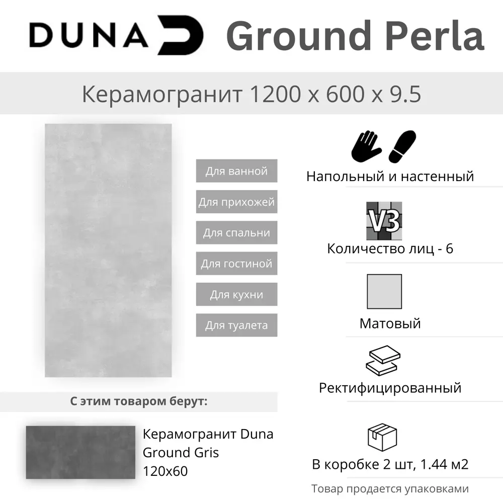 Глазурованный керамогранит Duna Ground Perla Matt 60x120 см 1.44 м² матовый цвет светло-серый STLM-2204440 - Вид №4