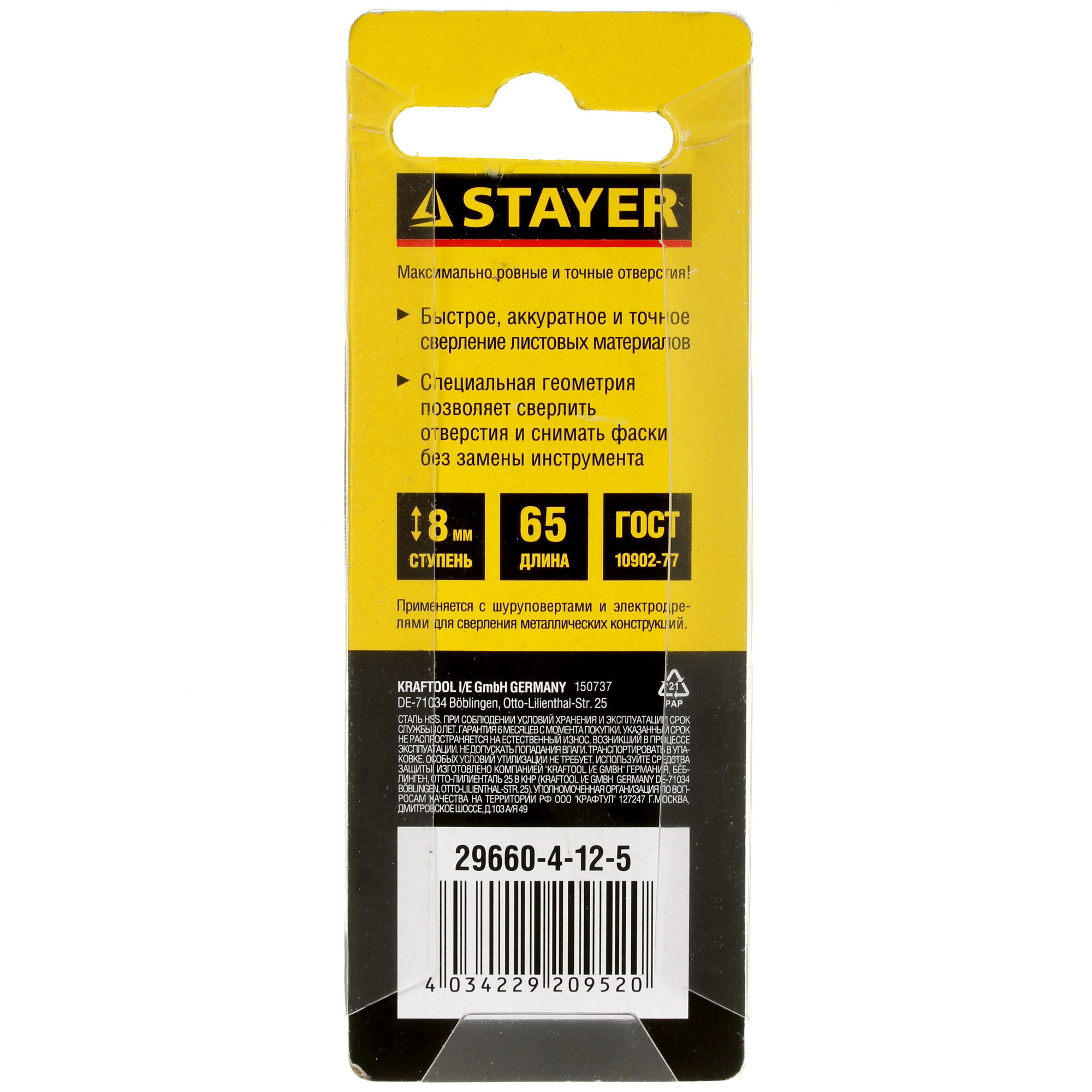 Сверло ступенчатое STAYER 29660-4-12-5 5062151 STDN-0107513 - Вид №1