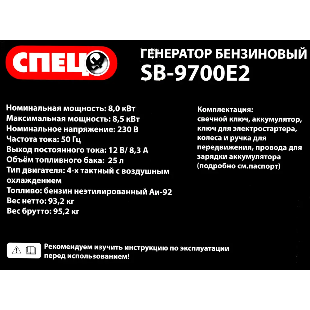 Генератор бензиновый Спец SB-9700E2 8.5 кВт STLM-2097907 - Вид №6