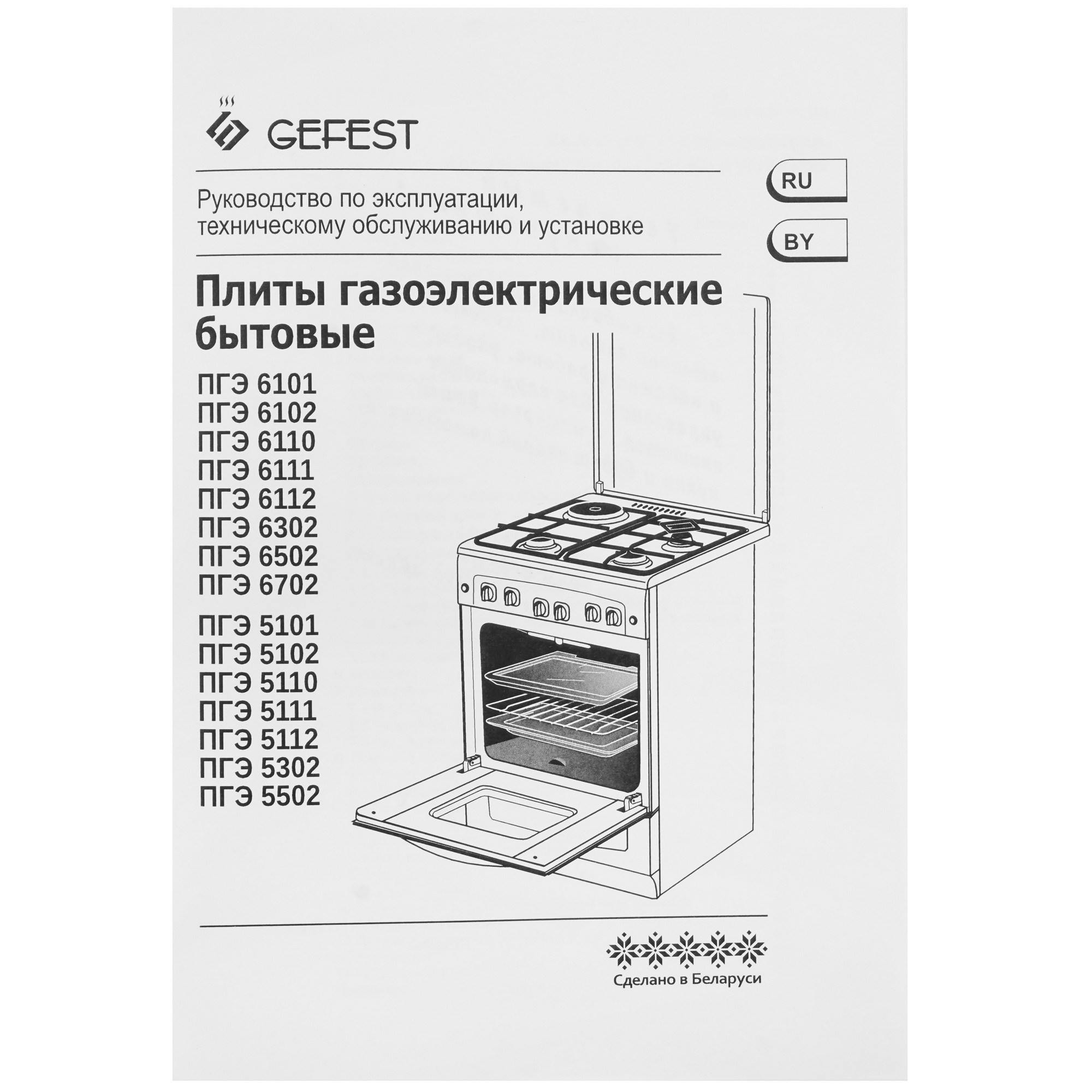 9055697 Комбинированная плита Gefest ПГЭ 6102-01 0198 белый STDN-0006347 - Вид №9