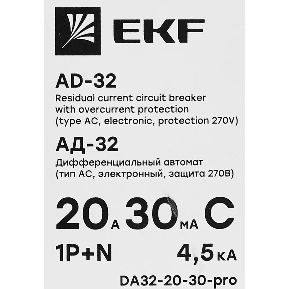 Дифференциальный автомат EKF АД-32 1P N C20 А 30 мА 4.5 кА АС STLM-2094428 - Вид №5