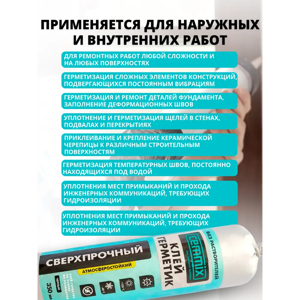 Сверхпрочный клей-герметик CEMMIX для сложных строительных работ 83742228 STLM-0044211 - Вид №6
