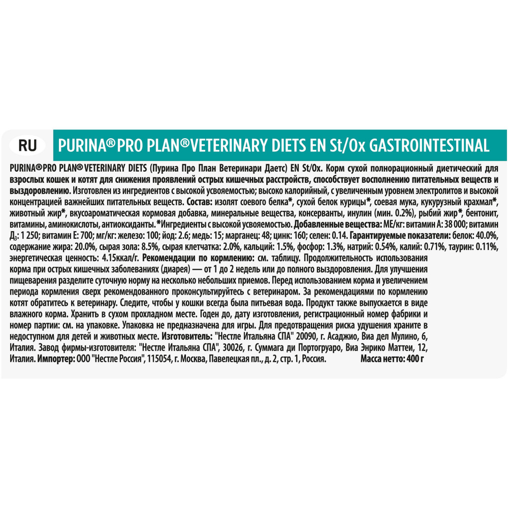 ПР0033155 Корм для кошек Veterinary Diets EN St/Ox для снижения проявлений острых кишечных расстройств, сух. 400г Pro Plan  - Вид №10