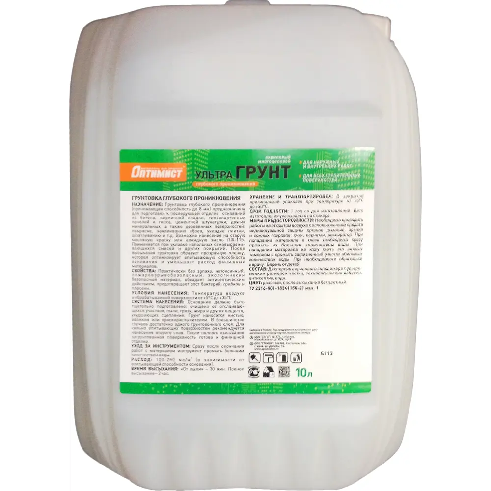 Грунтовка глубокого проникновения ОПТИМИСТ для укрепления оснований 10 л 82569867 STLM-0030263 - Вид №1