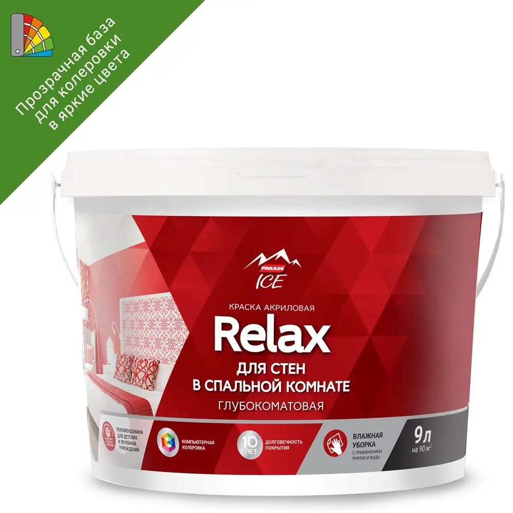 Краска Parade Diy 2 Relax глубокоматовая для стен и потолков - прозрачная база C 9 л 82135573