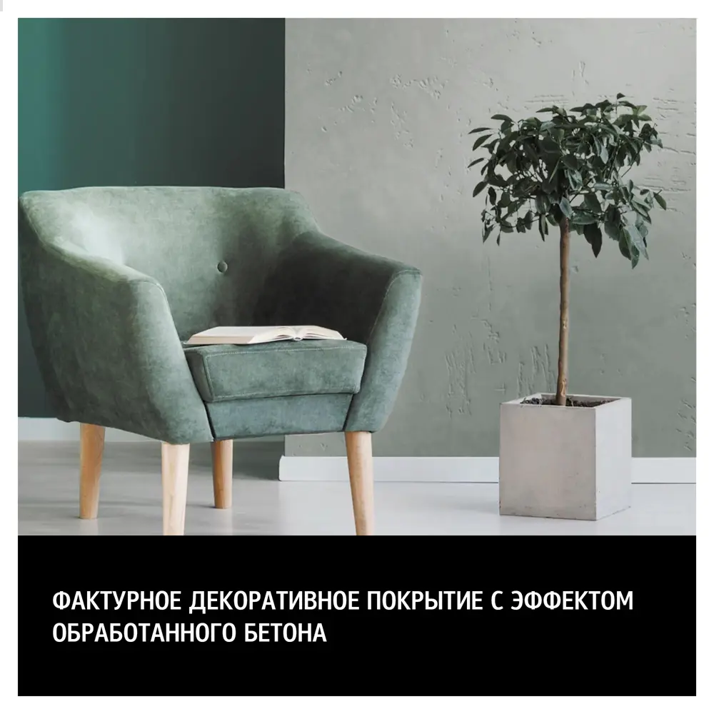 MAITRE DECO Le Beton - фактурная декоративная штукатурка с эффектом бетона 9 кг 82891094 STLM-0037586 - Вид №2
