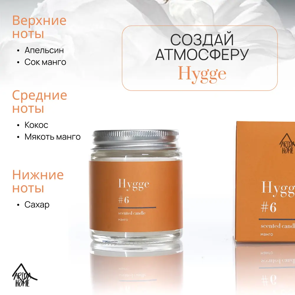 Свеча в стакане ароматизированная Arida Home Hygge N6 Манго STLM-2044446 - Вид №2
