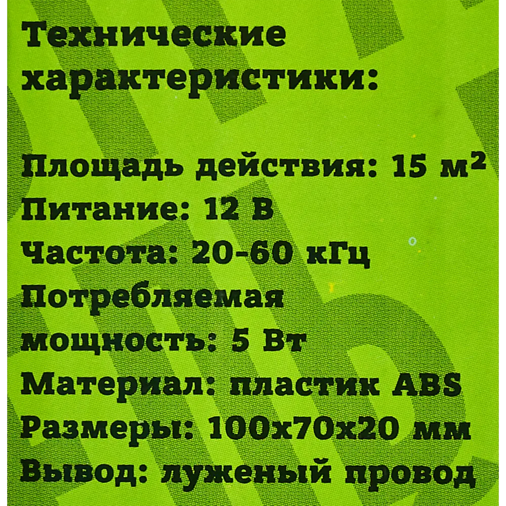 Отпугиватель грызунов автомобильный Rexant 71-0048 Santreyd STLM-2068618 - Вид №1