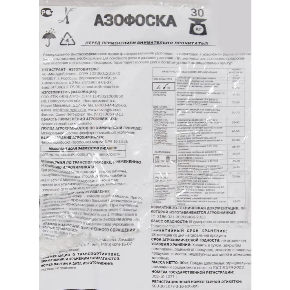 Удобрение Азофоска, 30кг 82831140 STLM-2047019 Santreyd  - Вид №1