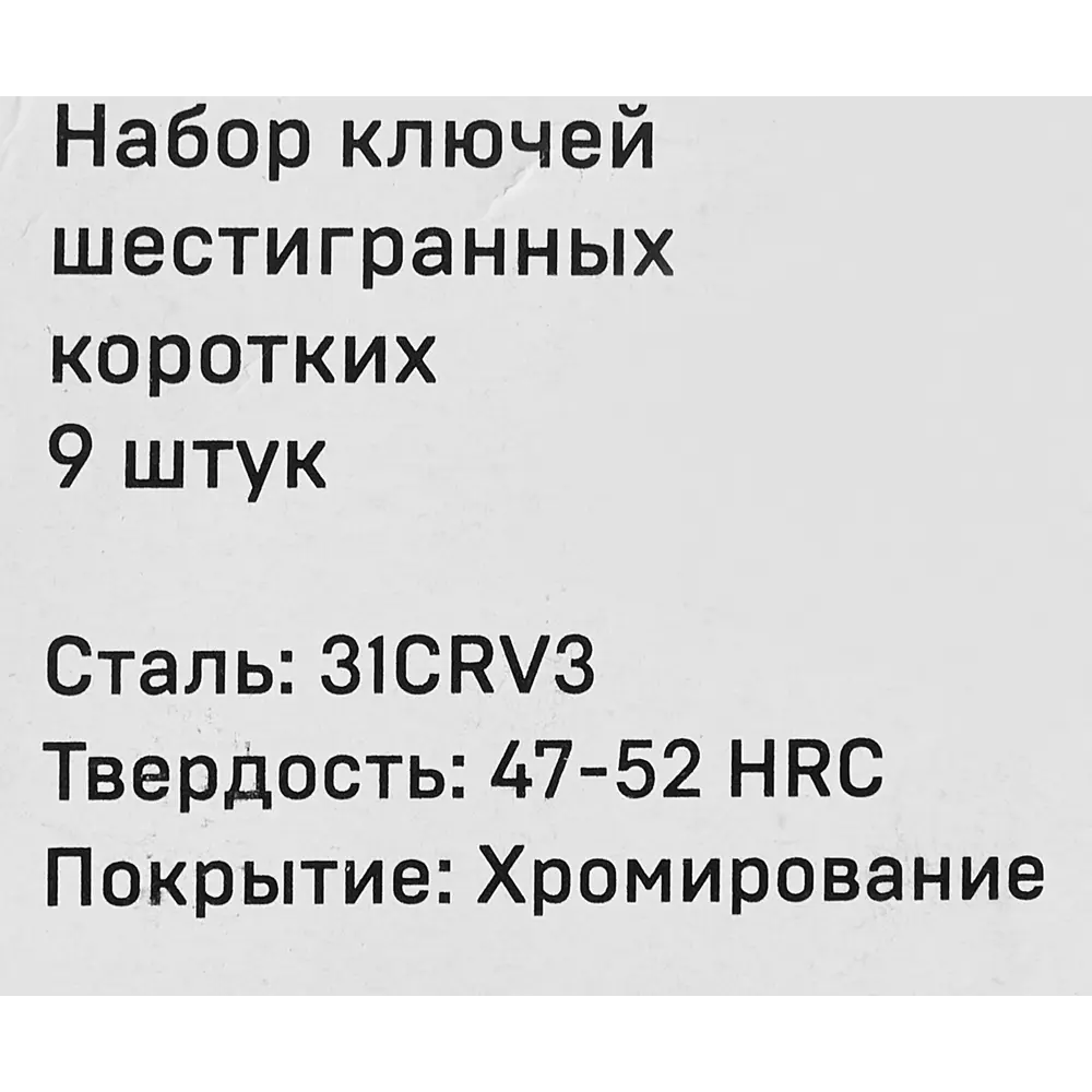 Набор ключей имбусовых шестигранных Дело Техники 561090 1.5-10 мм, 9 предметов 84130767 STLM-2123153  - Вид №3