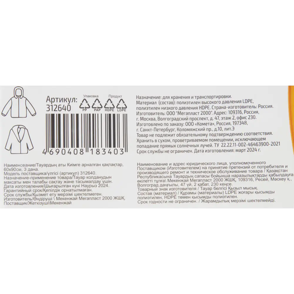 Santreyd Чехлы для одежды прозрачные 60x140 см (3 шт) 89375886 STLM-1393379 - Вид №3