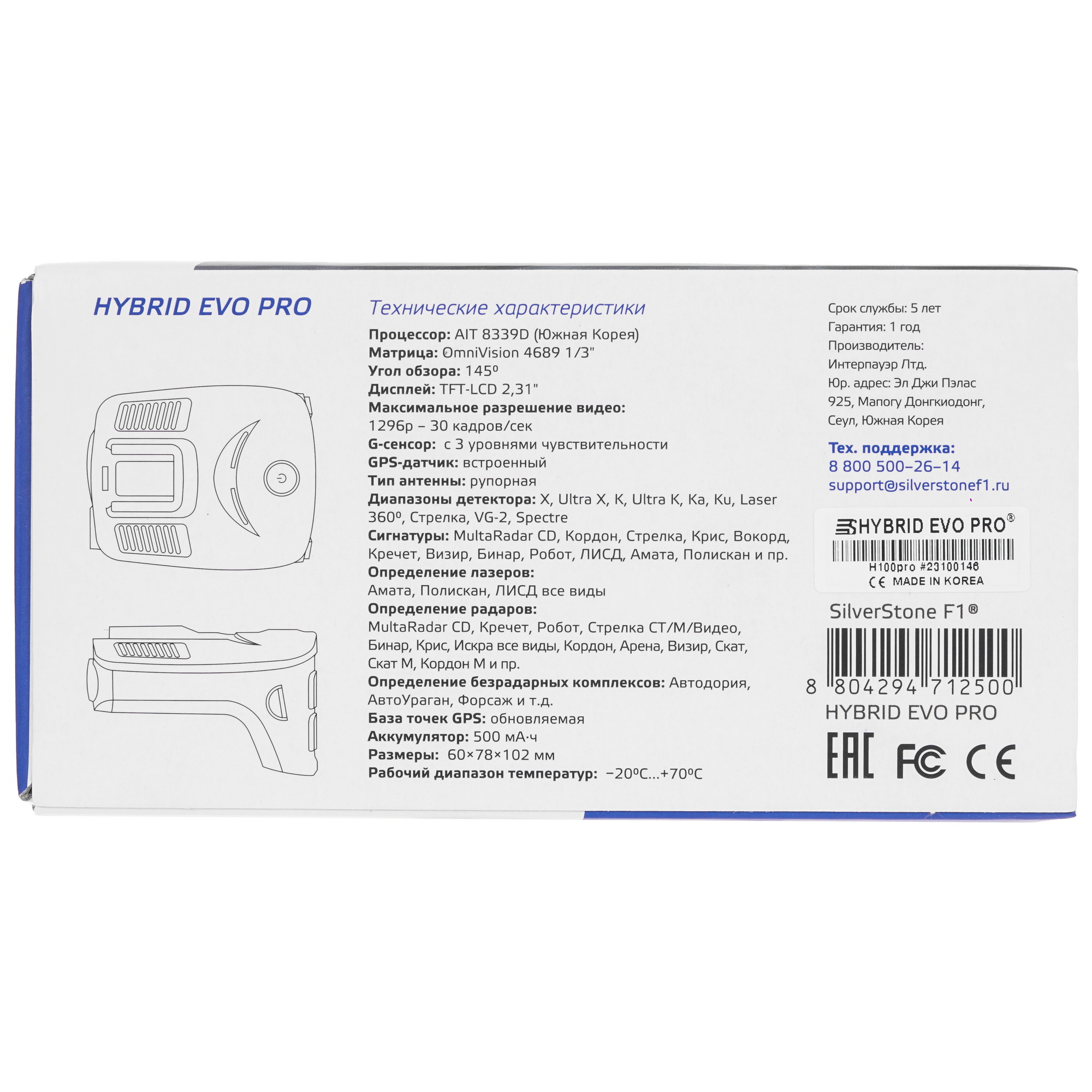 5456910 Видеорегистратор с радар-детектором SilverStone F1 HYBRID EVO PRO STDN-0065894 - Вид №9