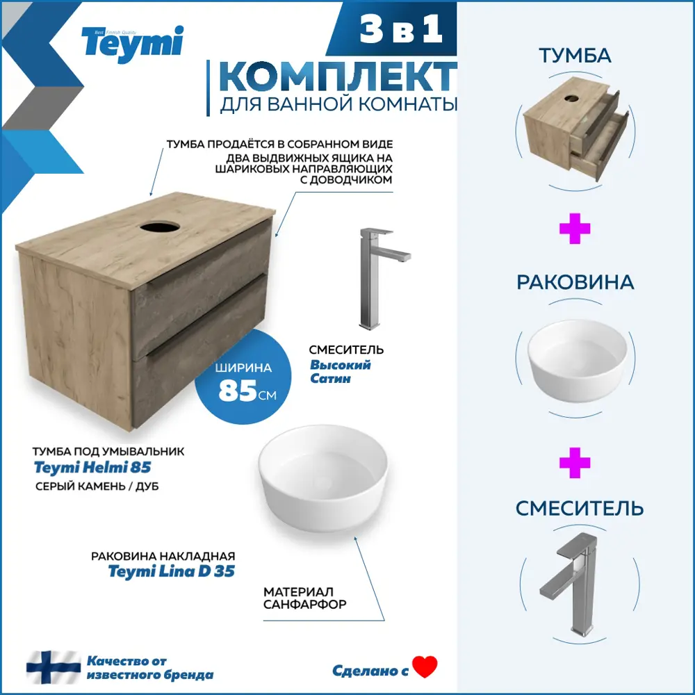 91573361 Комплект Тумба Helmi F06989 85см серый камень/дуб, раковина Lina D35 накладная, смеситель Potato высокий STLM-0980006
