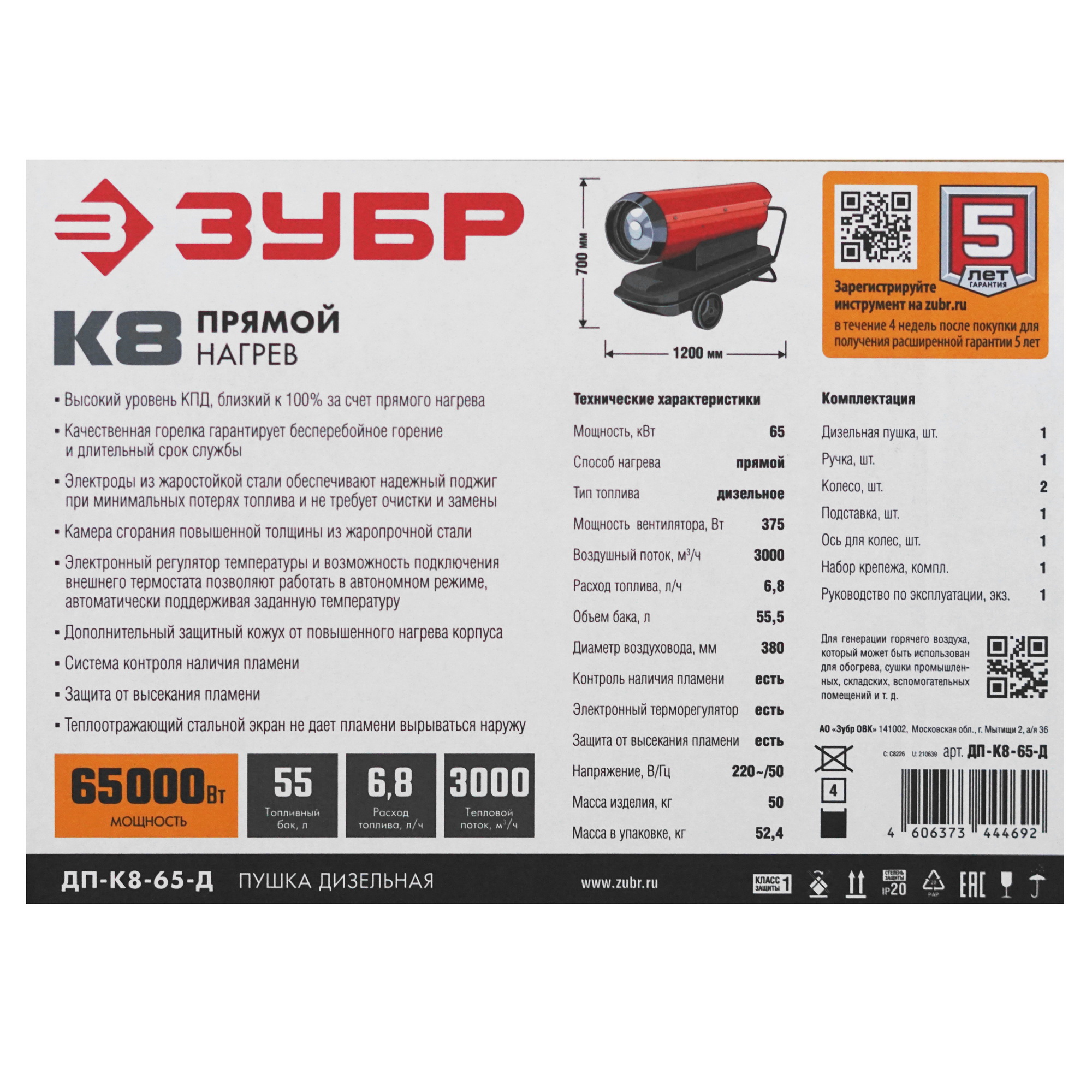 5061858 Тепловая пушка дизельная Зубр ДП-К8-65-Д STDN-0041494 - Вид №6