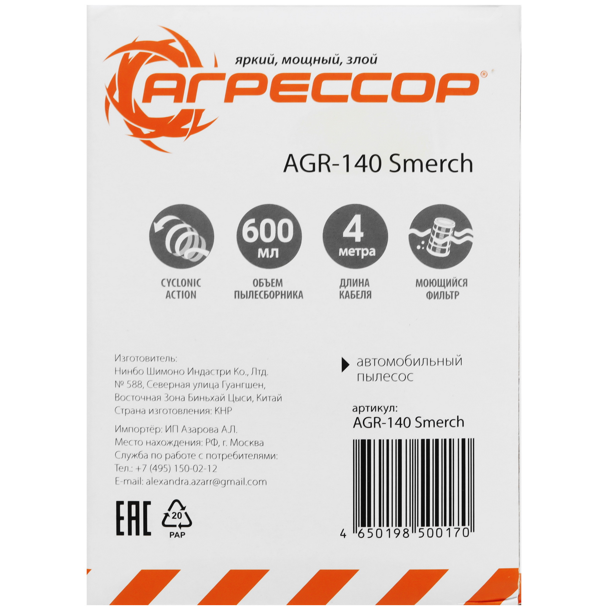 9106306 Пылесос автомобильный Агрессор AGR-140SMERCH STDN-0039151 - Вид №9