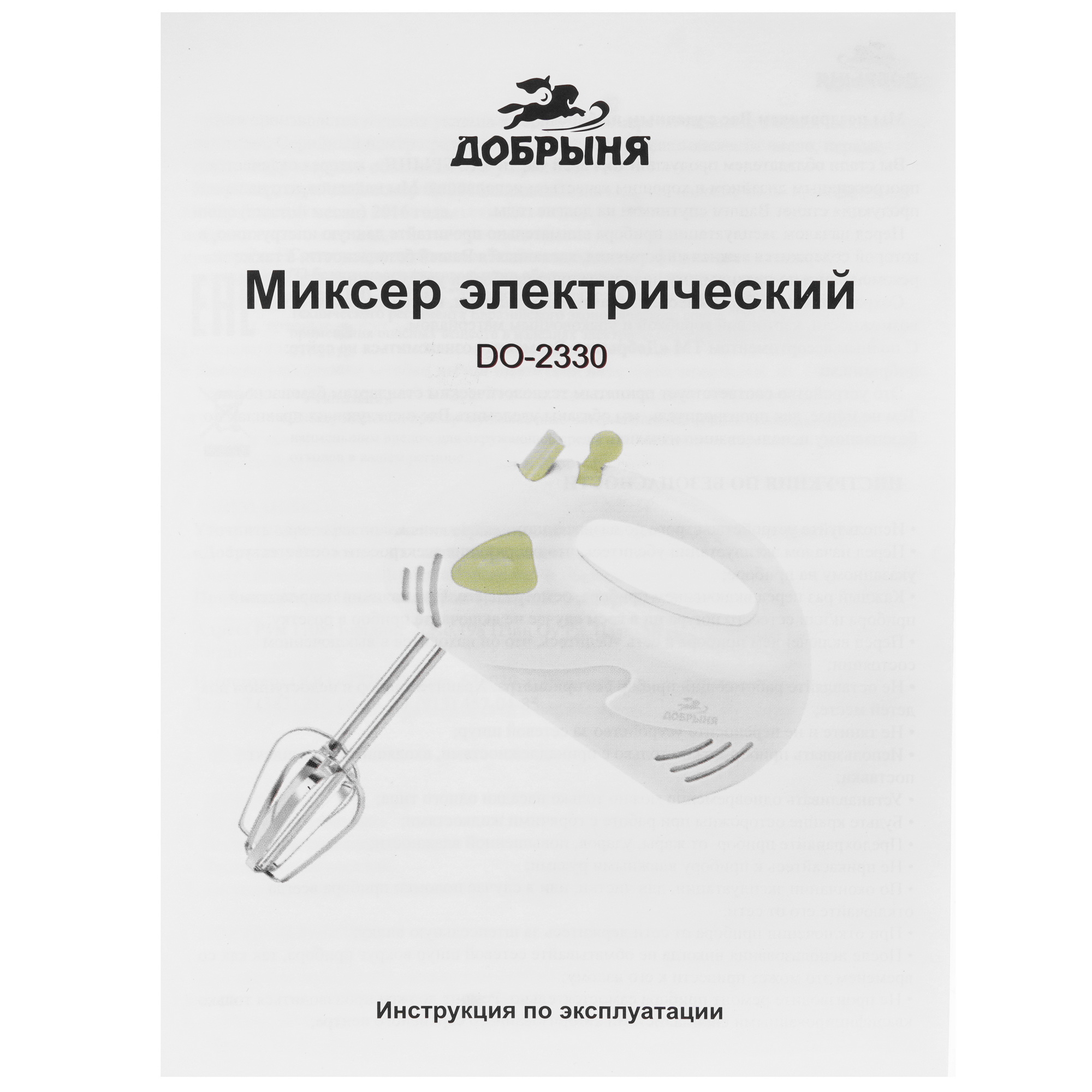 9232422 Миксер Добрыня DO-2330 белый STDN-0043386 - Вид №6