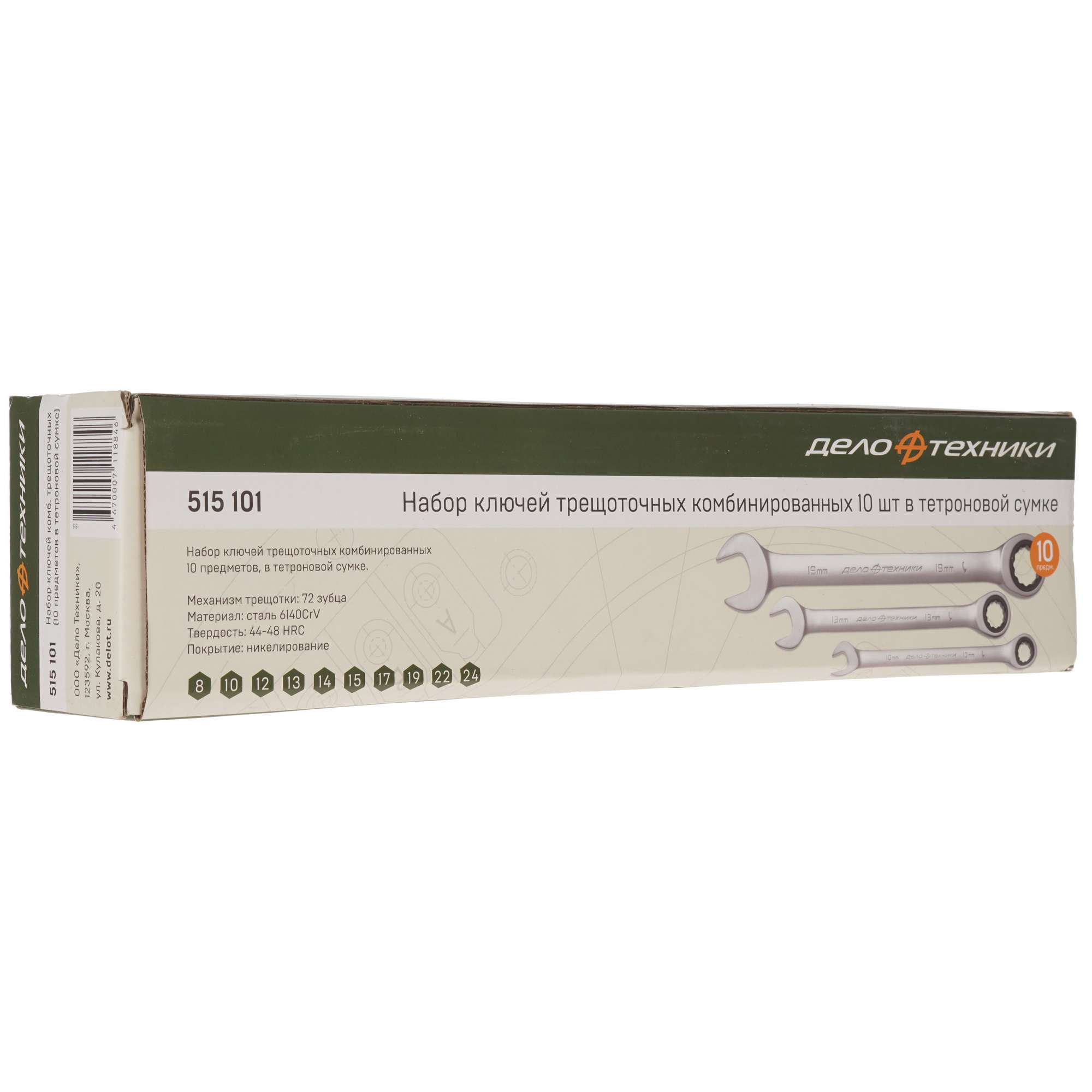 Набор ключей Дело Техники 515101 5310815 STDN-0119666 - Вид №3