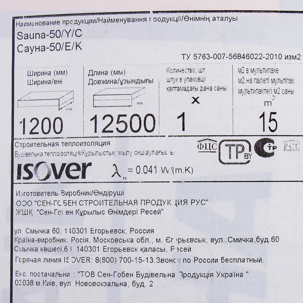 ISOVER Сауна - фольгированная теплоизоляция для бань и саун 13119801 STLM-0002812 - Вид №3