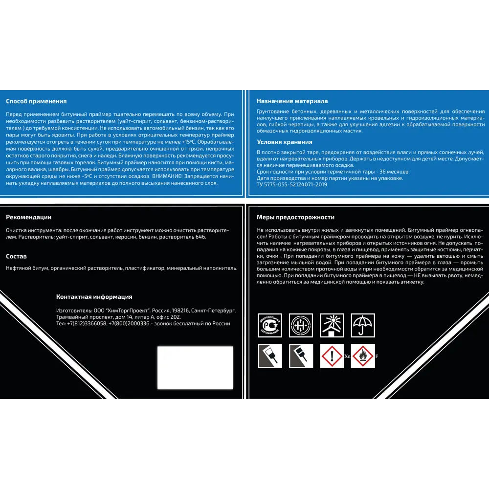 Битумный праймер КОРОНА для гидроизоляции фундамента и кровли 21.5 л 82535735 STLM-1581122 - Вид №2