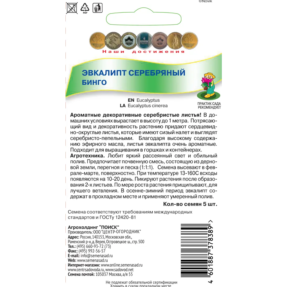 Семена Эвкалипт серебряный «Бинго» 82984210 STLM-2031771 ПОИСК  - Вид №1