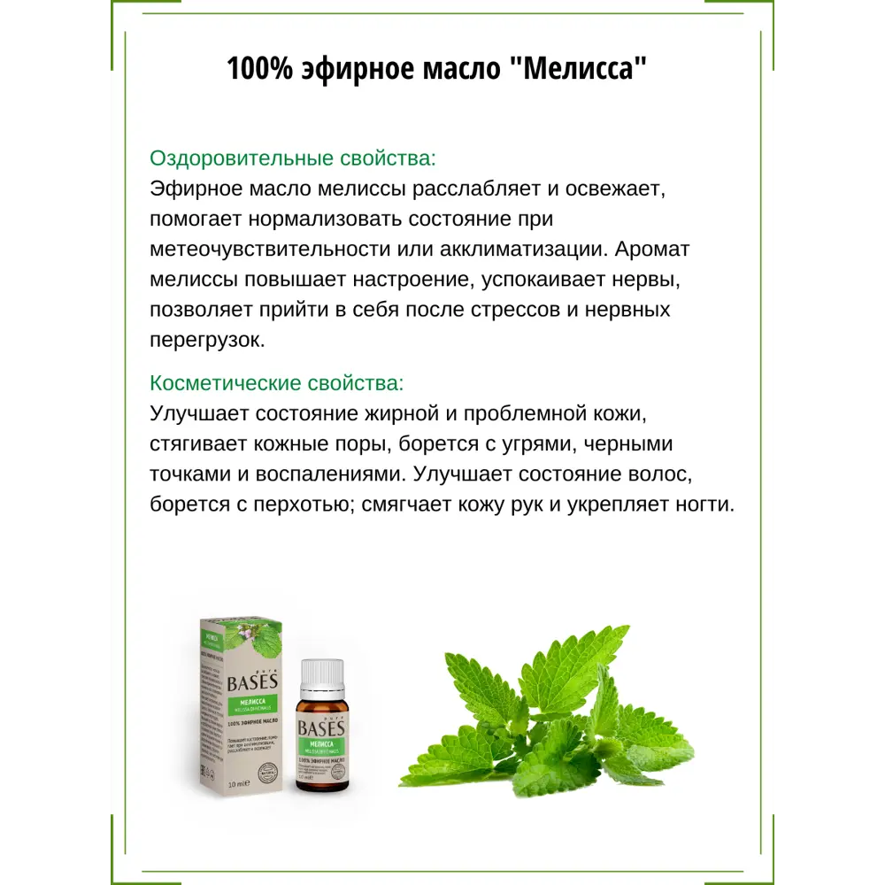 Масло эфирное для бани Доктор Баня Мелисса 10 мл 82391932 STLM-2189309  - Вид №1