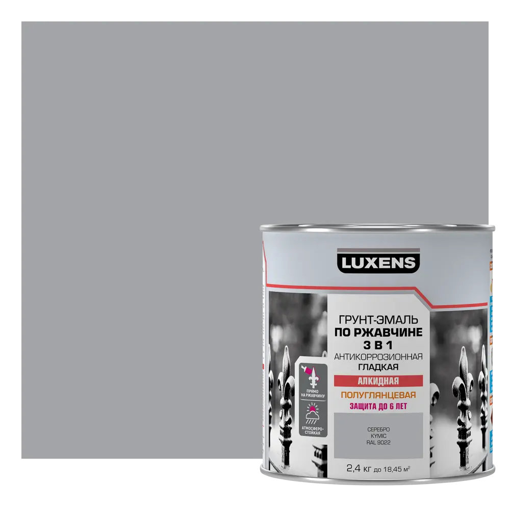 Грунт-эмаль Luxens 3 в 1 по ржавчине серебро 2,4 кг 84822535 STLM-0055658