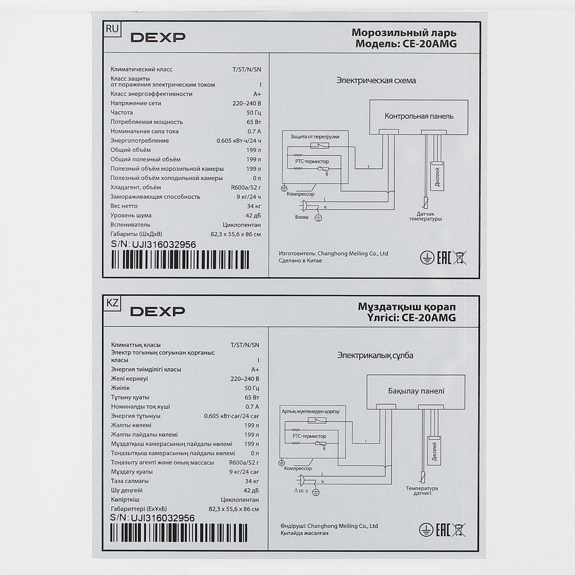 5405446 Морозильный ларь DEXP CE-20AMG белый STDN-0048907 - Вид №8