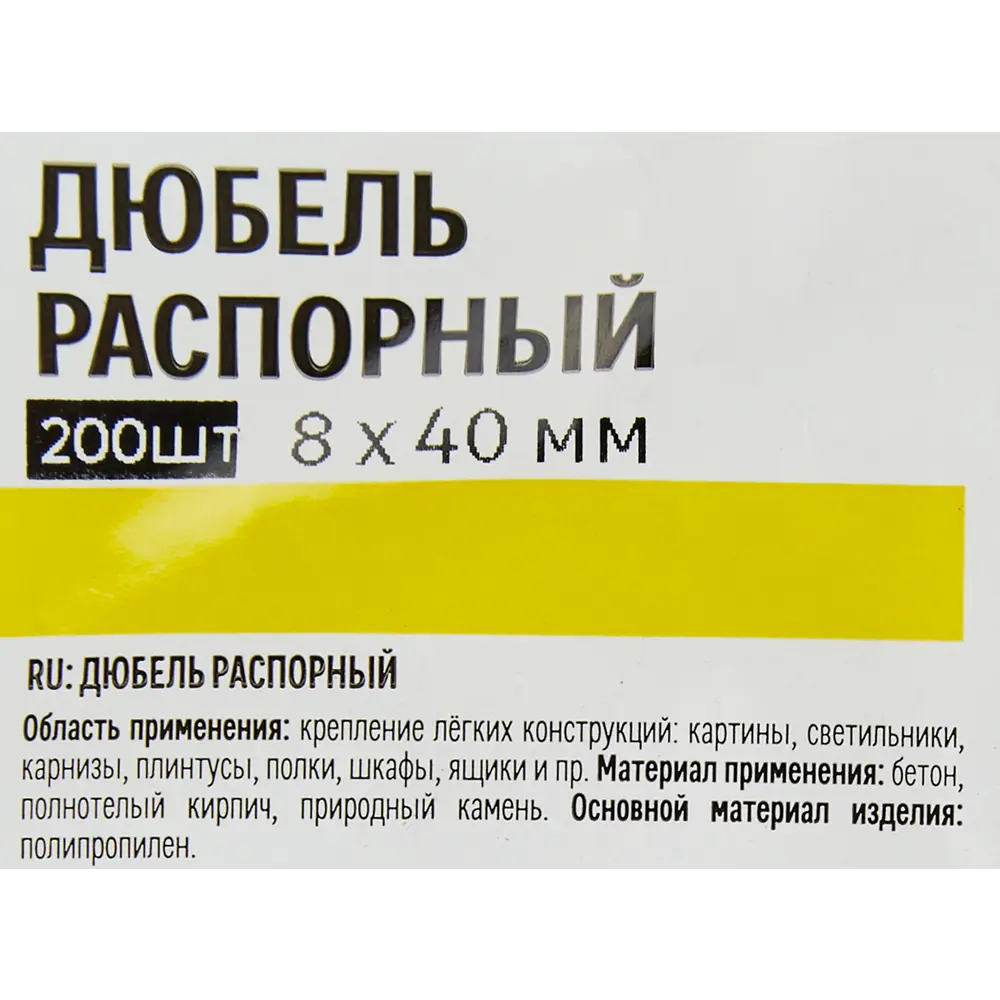 Дюбель распорный ECOPLAST 8×40 мм для надежного крепления (200 шт) 88672528 STLM-1007190 - Вид №3