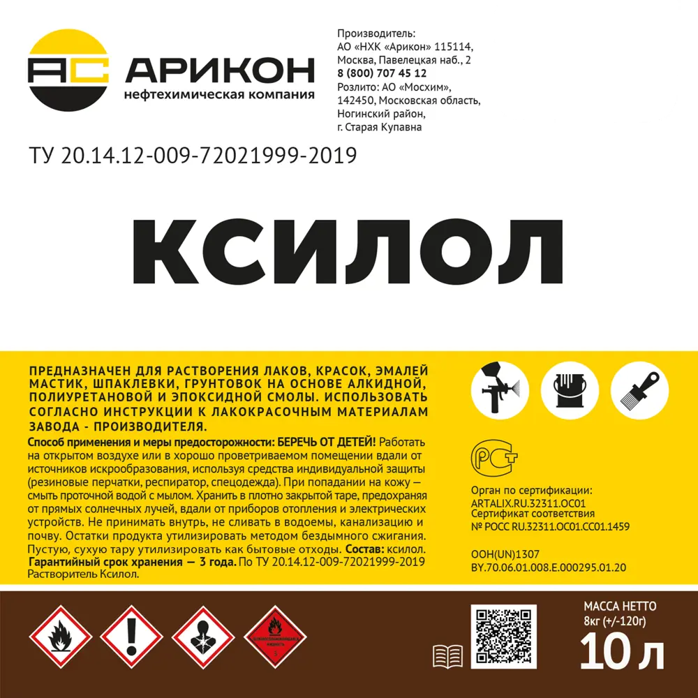 Ксилол Арикон 10 л 83762084 STLM-2007567  - Вид №1