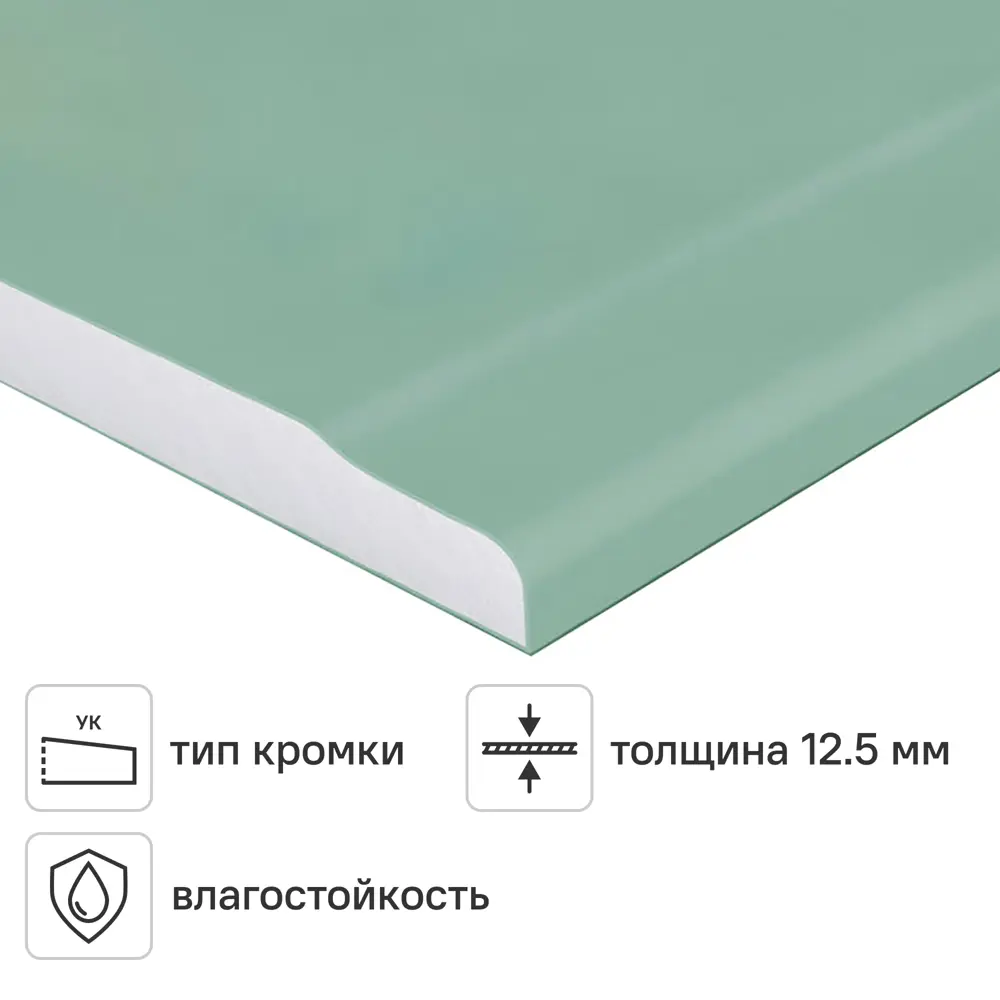 Гипсокартон влагостойкий 12.5 мм УК Gifas 2500x1200 мм 3 м² STLM-2053967