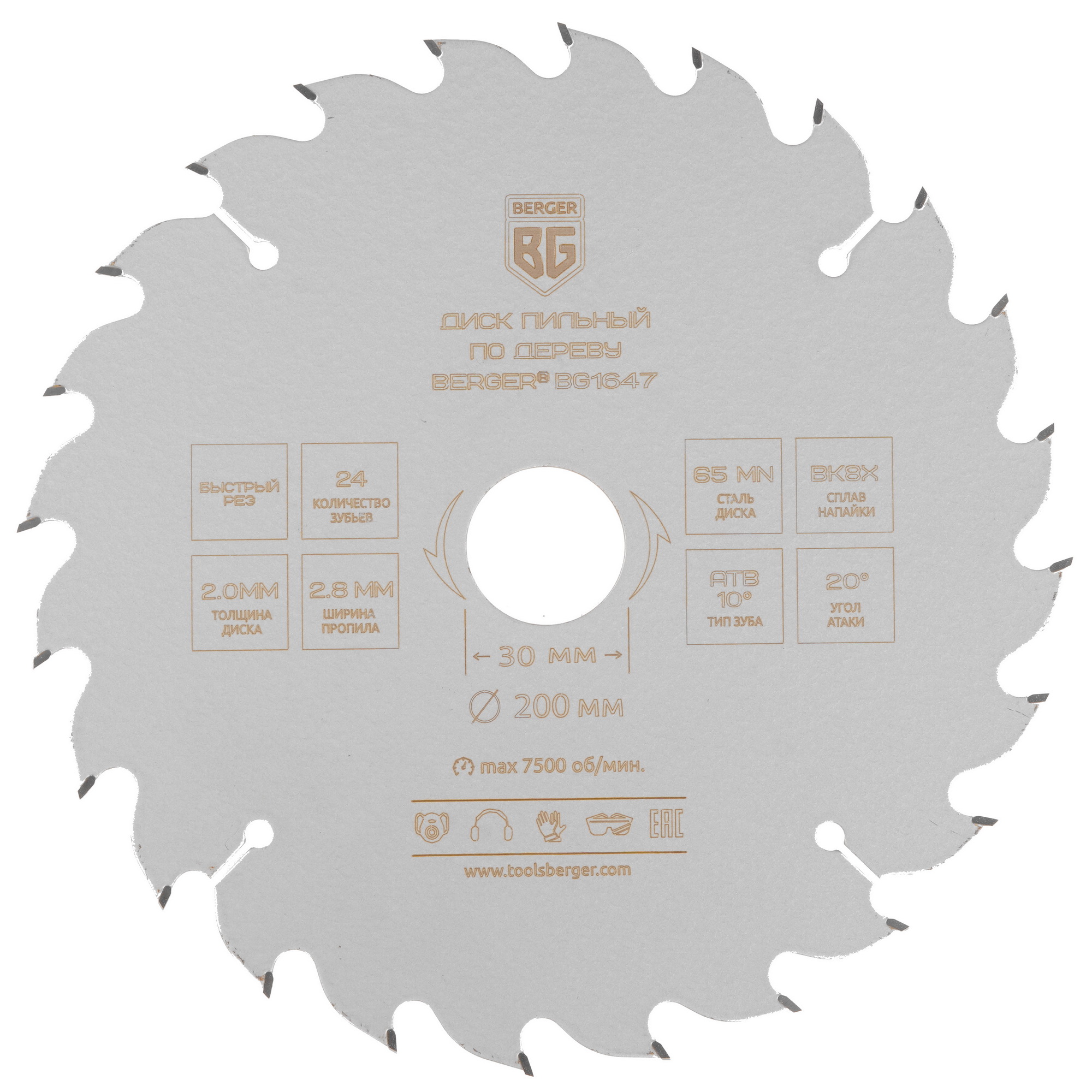 Диск пильный BERGER BG1647 9128229 STDN-0102982