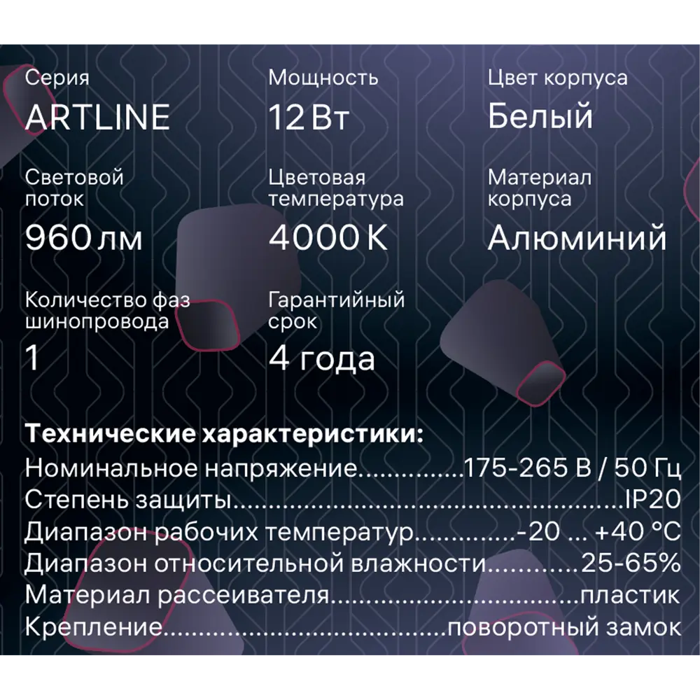 Трековый светильник спот поворотный светодиодный Ritter Artline 80x100мм 12Вт до 4.2м² 4000К металл белый STLM-2044398 - Вид №10